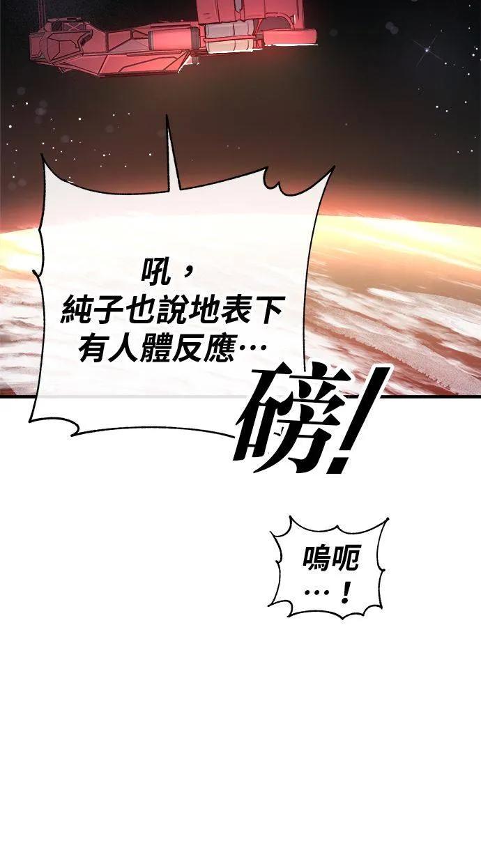 《宇宙天魔 3077》第1话 第28页