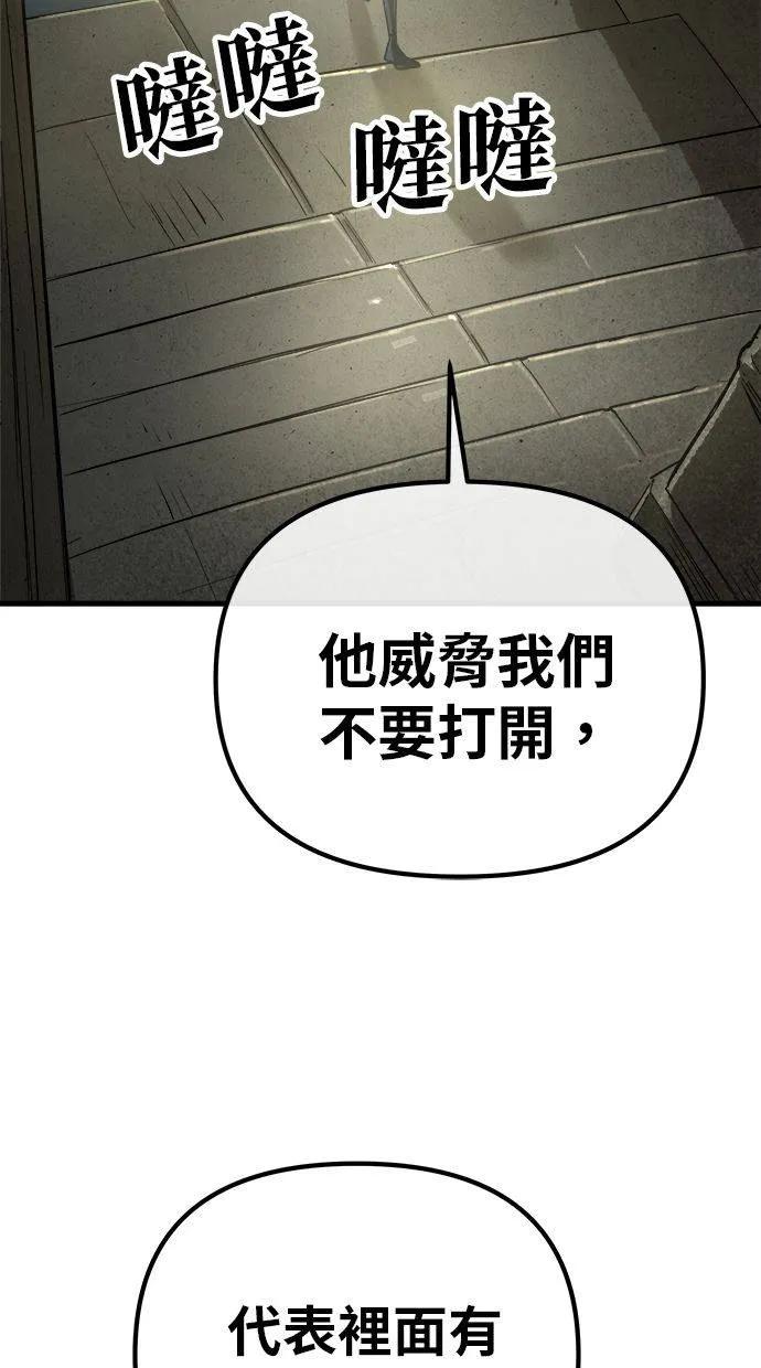 《宇宙天魔 3077》第1话 第88页