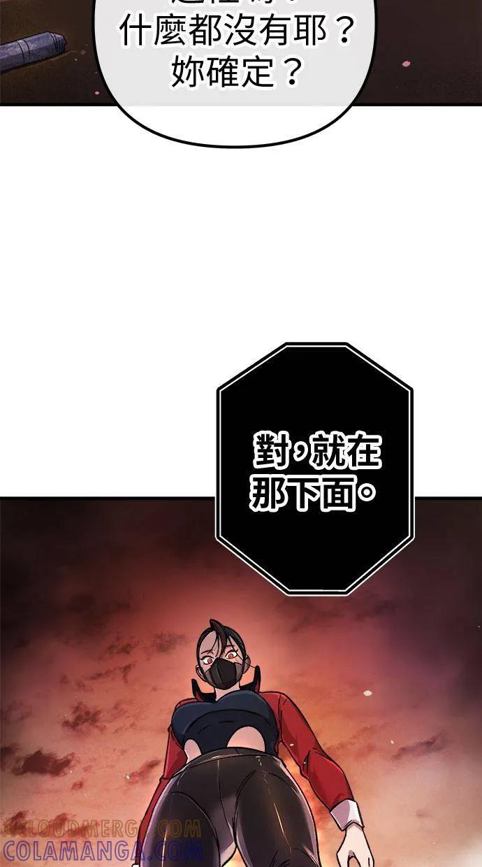 《宇宙天魔 3077》第1话 第45页