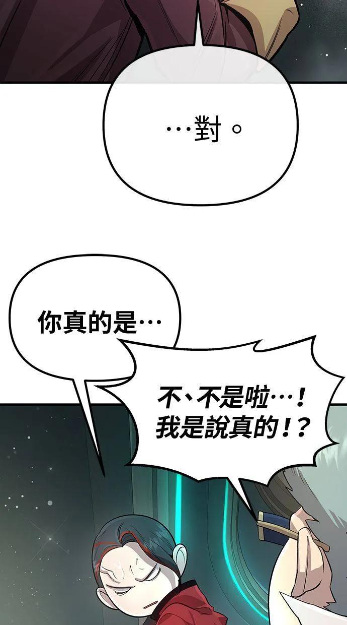 《宇宙天魔 3077》第1话 第16页