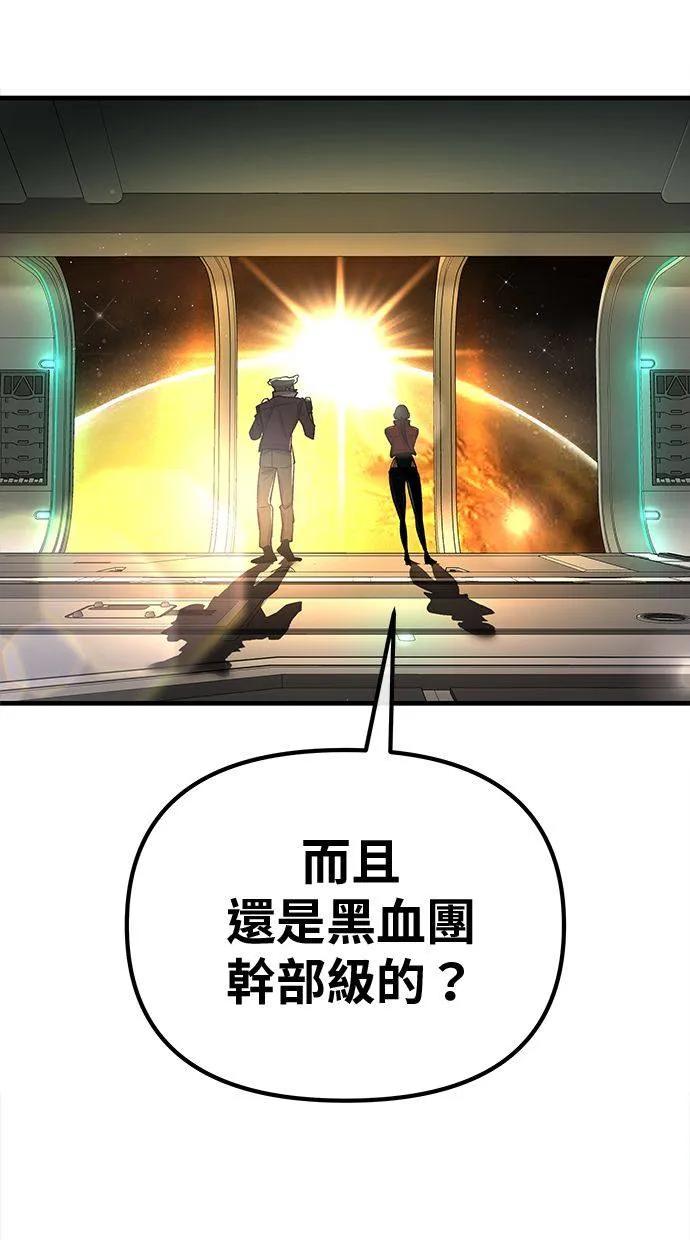 《宇宙天魔 3077》第1话 第14页