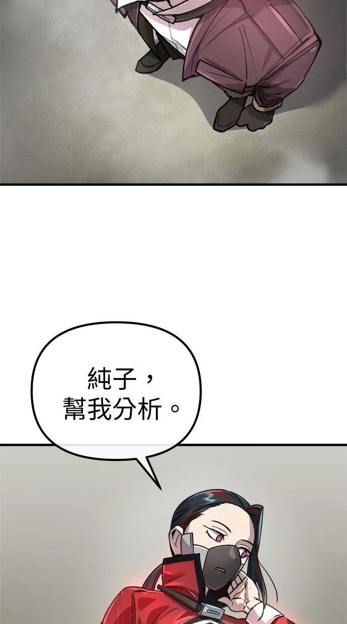 《宇宙天魔 3077》第1话 第80页
