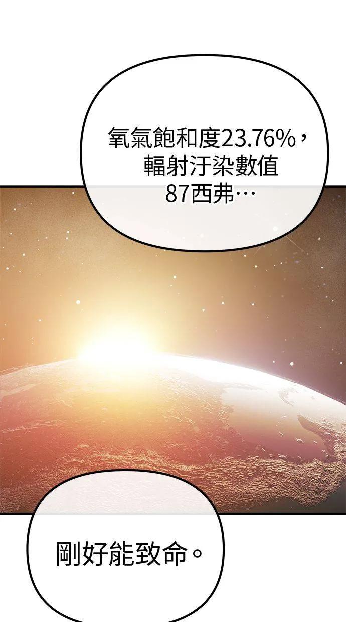 《宇宙天魔 3077》第1话 第20页