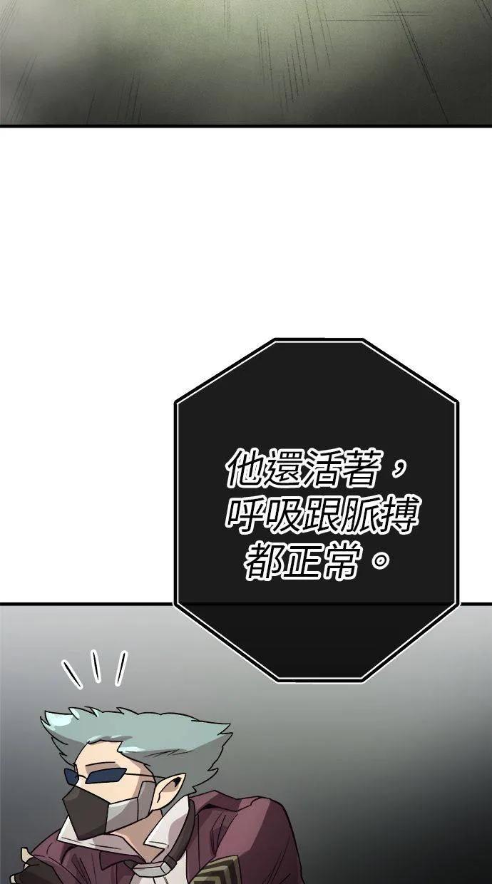 《宇宙天魔 3077》第1话 第188页