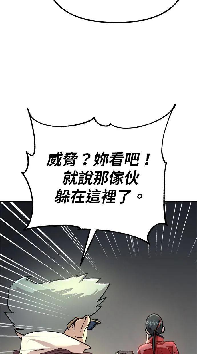 《宇宙天魔 3077》第1话 第83页