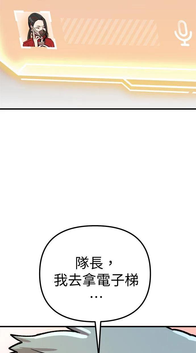 《宇宙天魔 3077》第1话 第66页