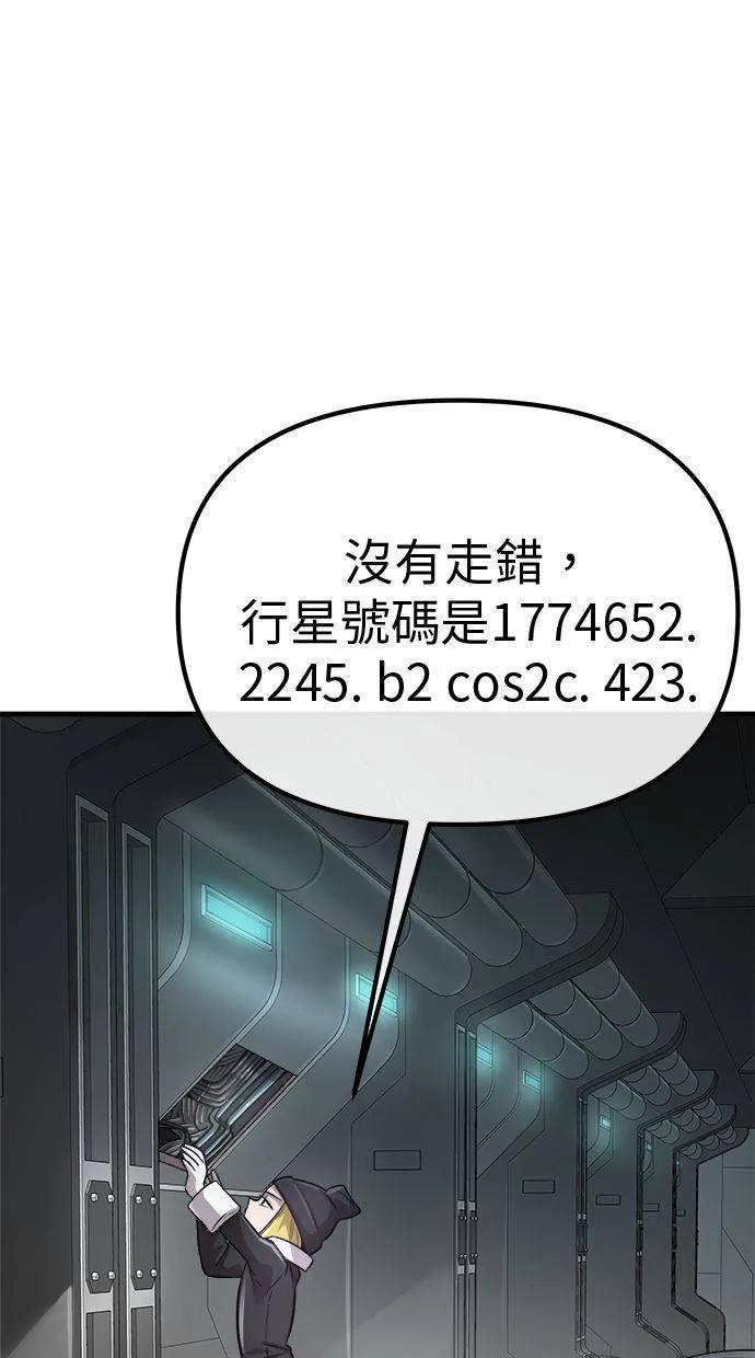 《宇宙天魔 3077》第1话 第4页