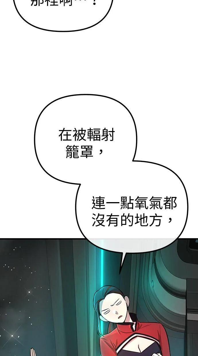 《宇宙天魔 3077》第1话 第12页