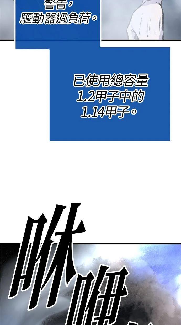 《宇宙天魔 3077》第1话 第166页