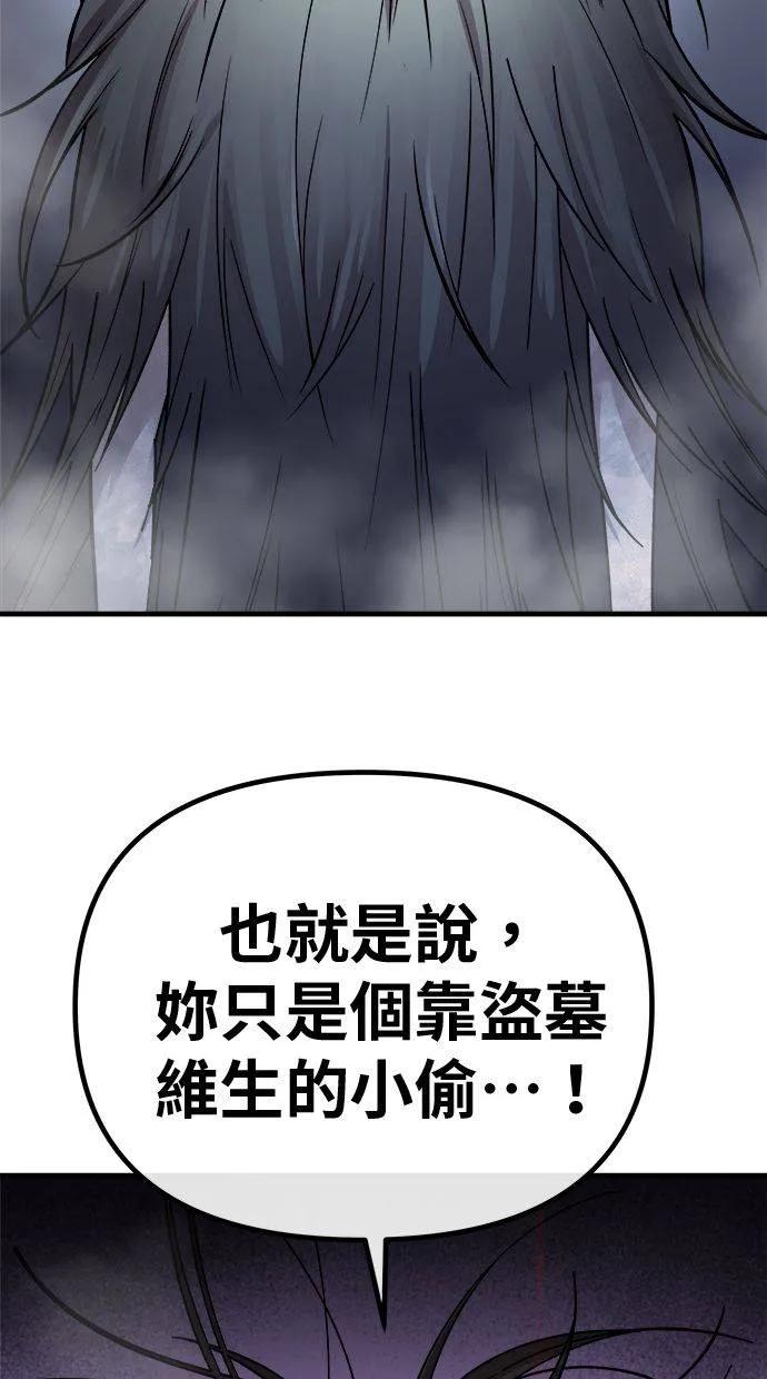 《宇宙天魔 3077》第1话 第172页