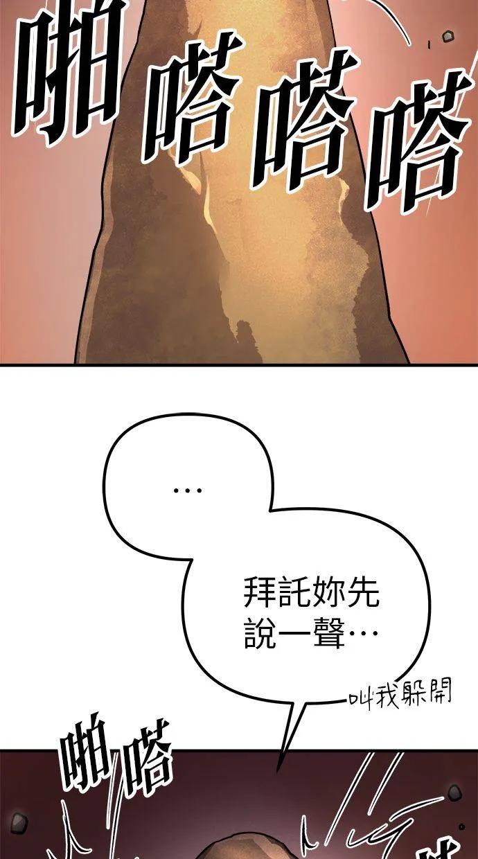 《宇宙天魔 3077》第1话 第58页