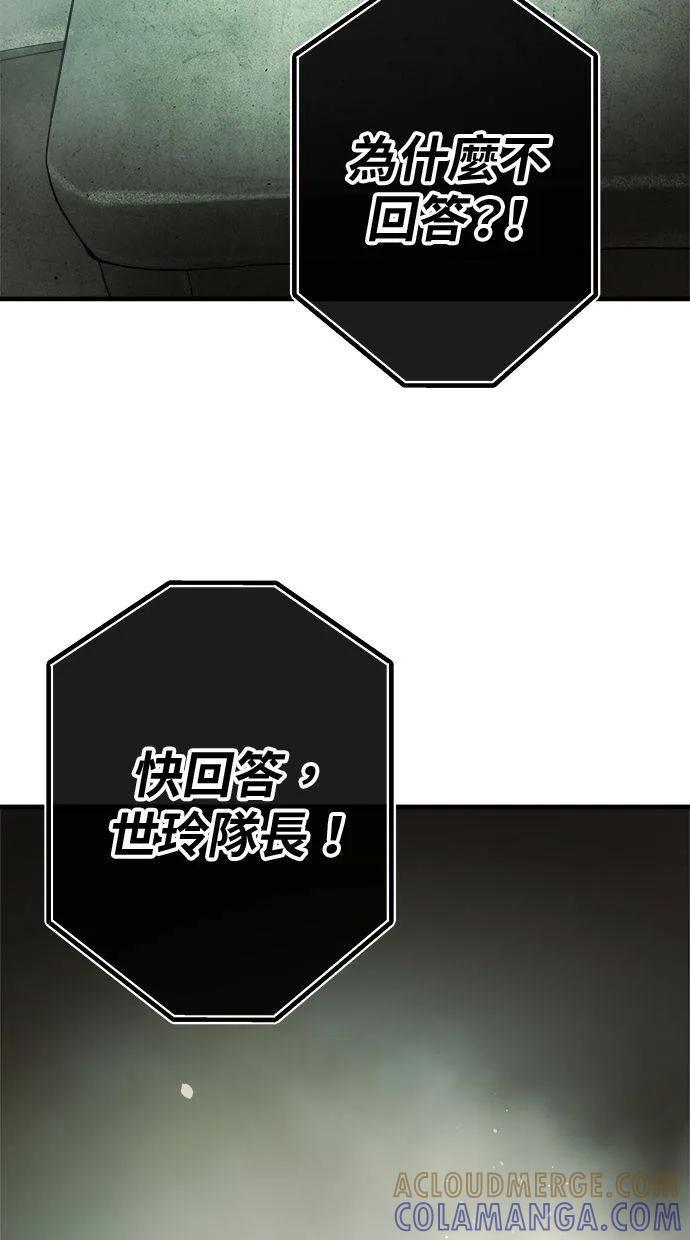 《宇宙天魔 3077》第1话 第129页