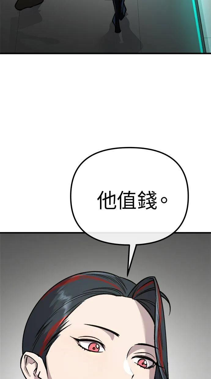 《宇宙天魔 3077》第1话 第202页