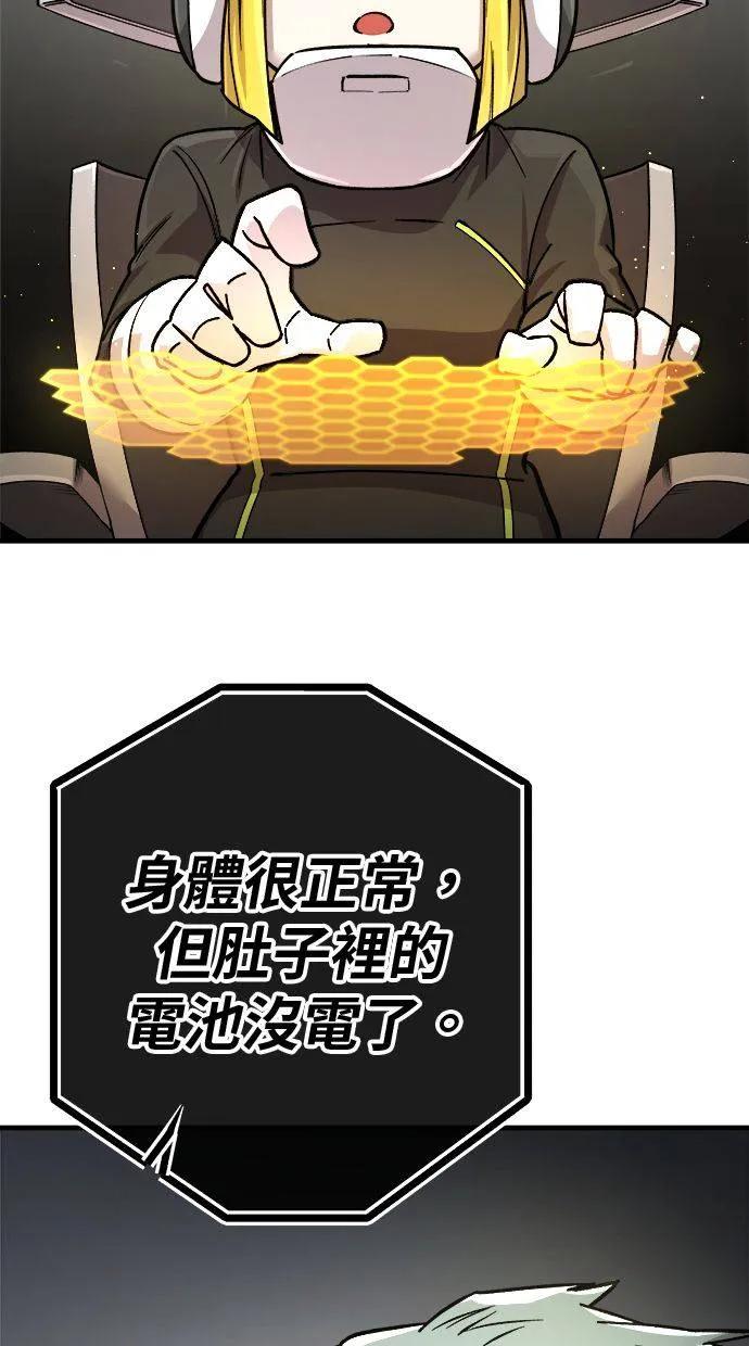 《宇宙天魔 3077》第1话 第190页
