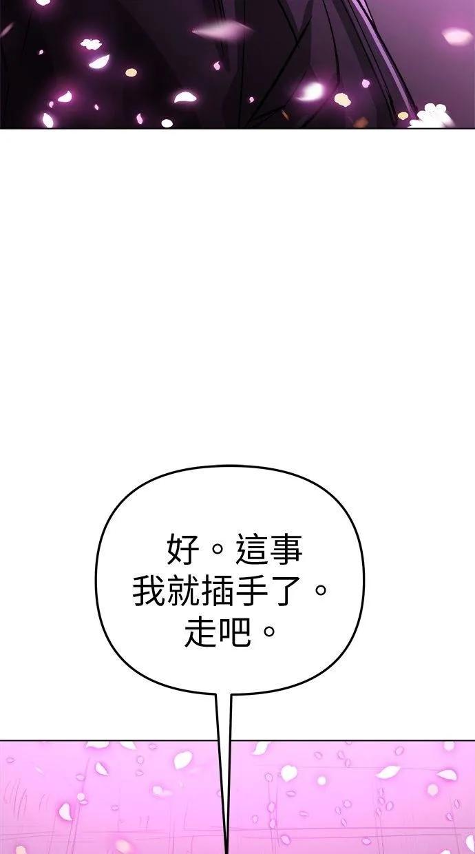《宇宙天魔 3077》第10话 第94页