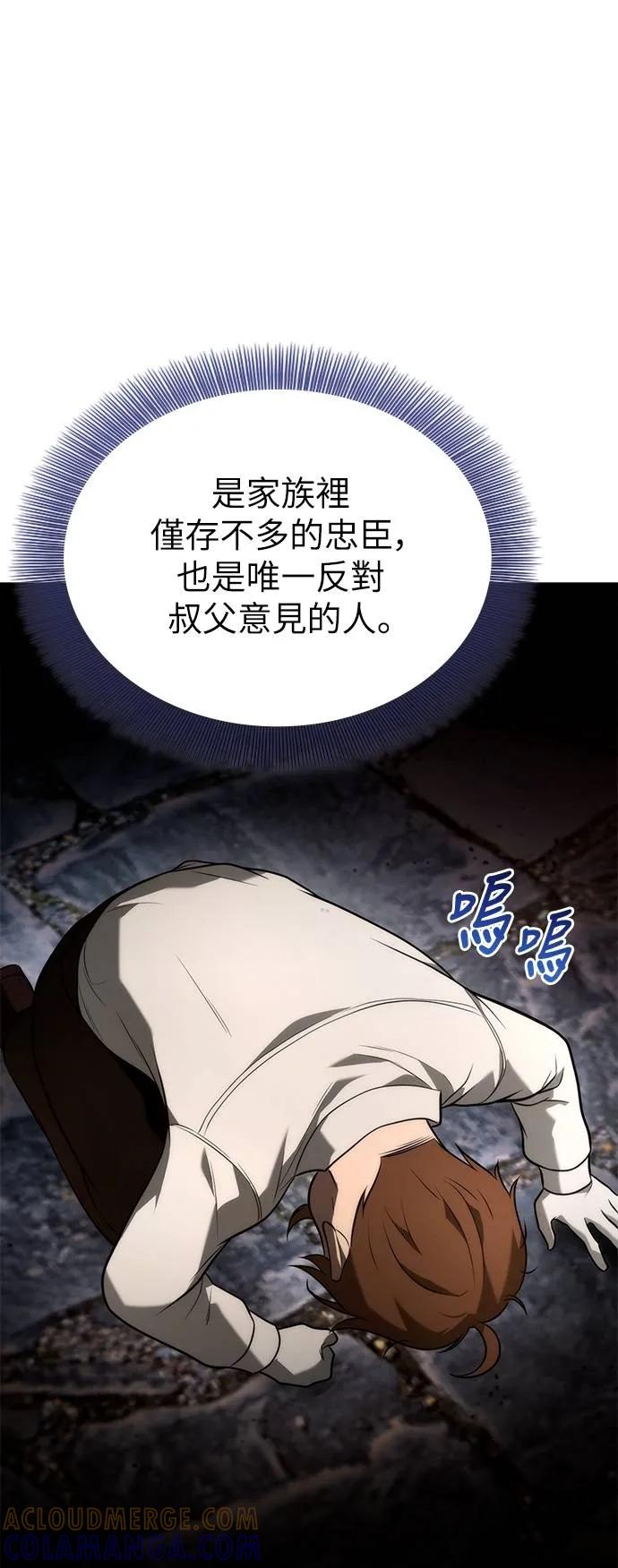 《死灵家族的少家主》第9话 三、屈服(1) 第40页