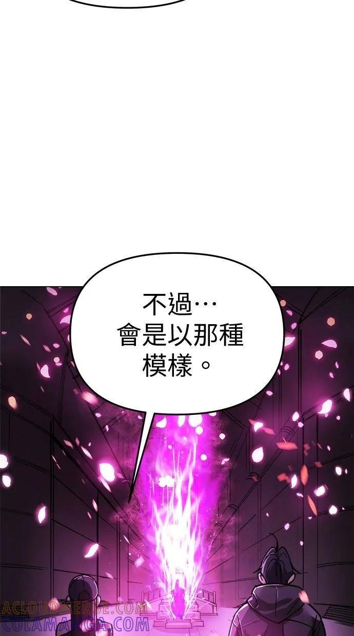《宇宙天魔 3077》第10话 第85页