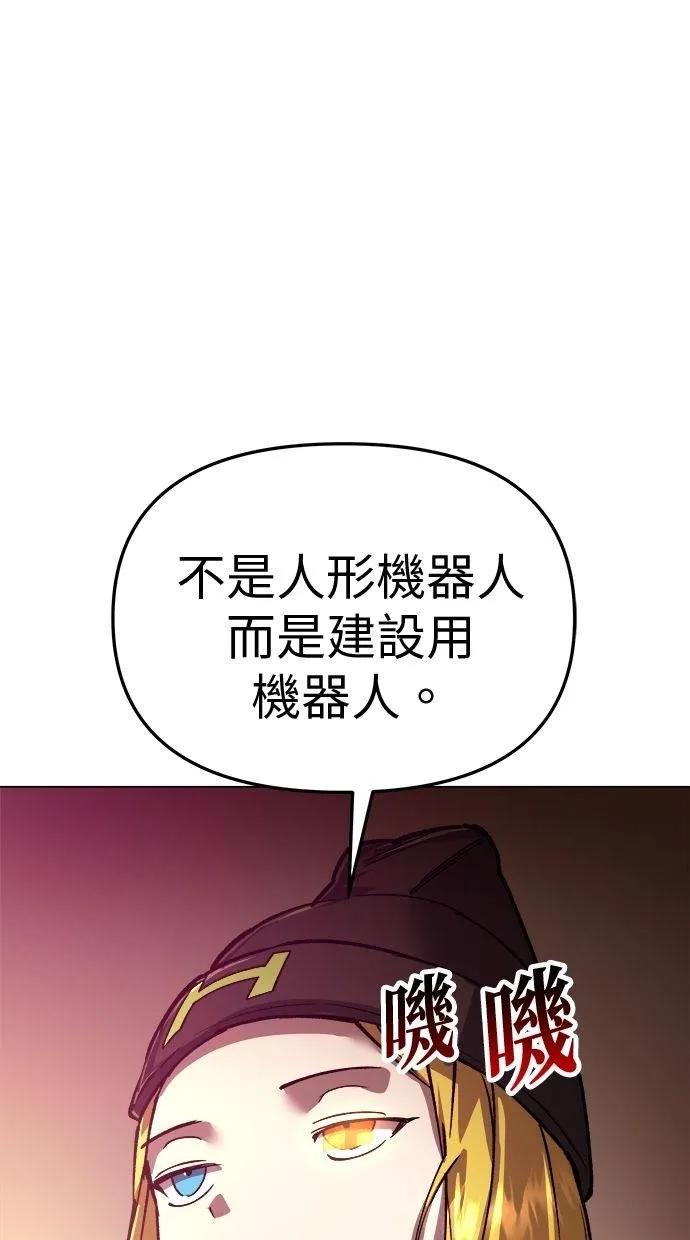 《宇宙天魔 3077》第10话 第50页