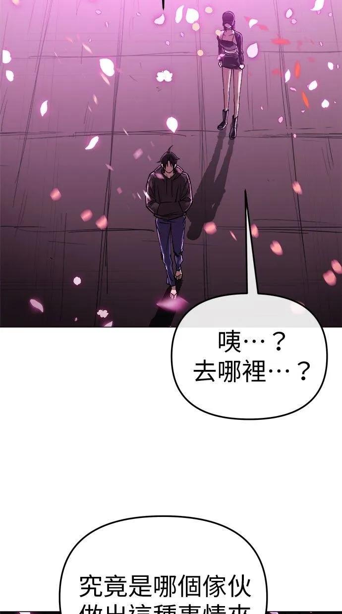 《宇宙天魔 3077》第10话 第95页