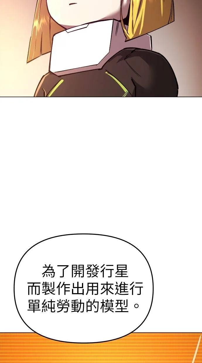 《宇宙天魔 3077》第10话 第51页