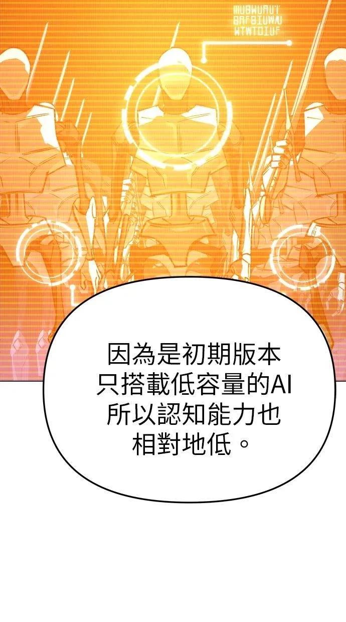 《宇宙天魔 3077》第10话 第52页