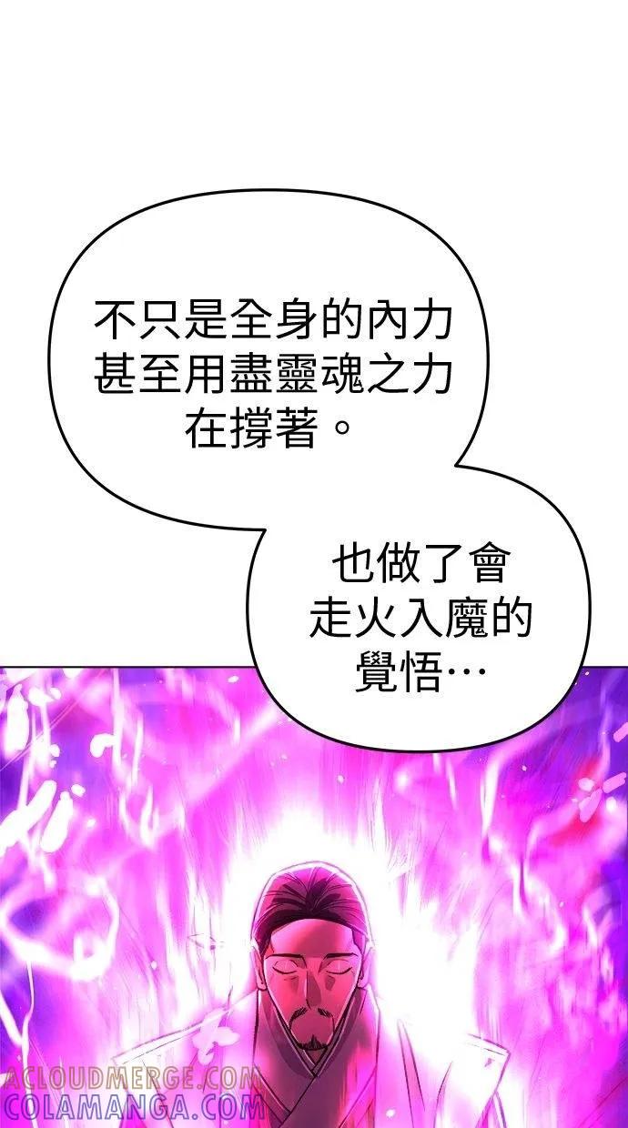《宇宙天魔 3077》第10话 第89页