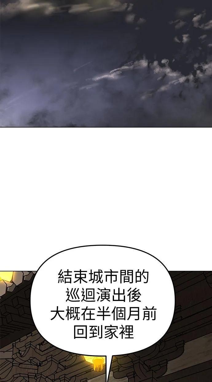 《宇宙天魔 3077》第10话 第2页
