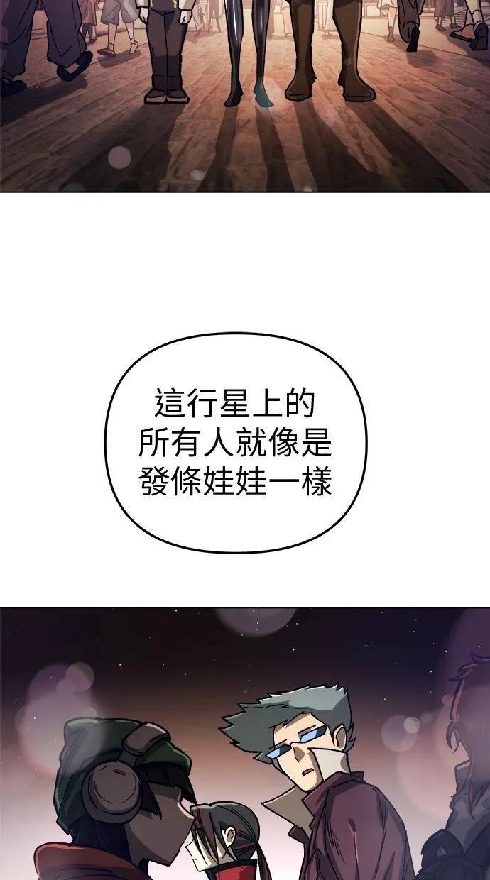《宇宙天魔 3077》第10话 第6页