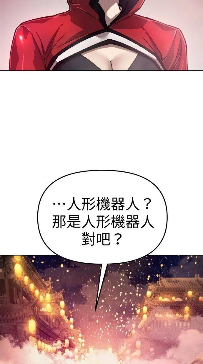 《宇宙天魔 3077》第10话 第47页
