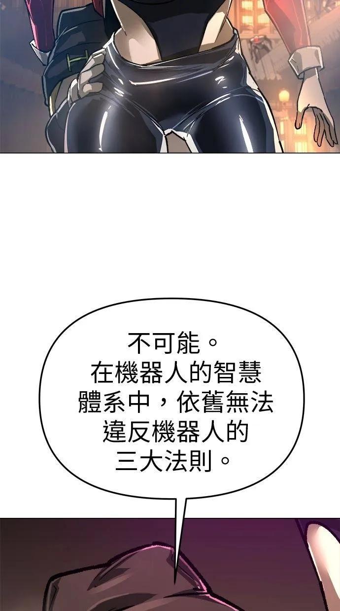 《宇宙天魔 3077》第10话 第103页