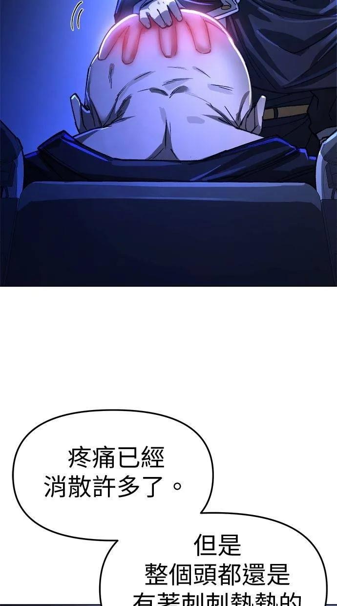《宇宙天魔 3077》第11话 第78页