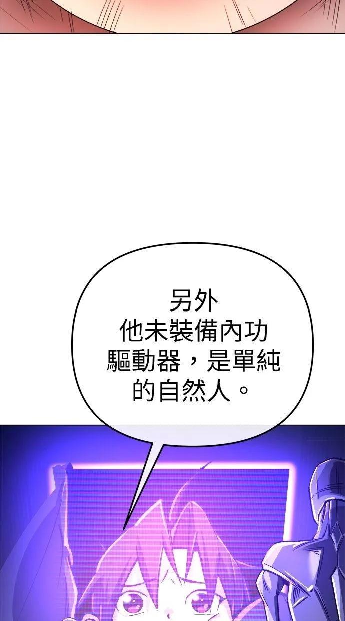 《宇宙天魔 3077》第11话 第48页