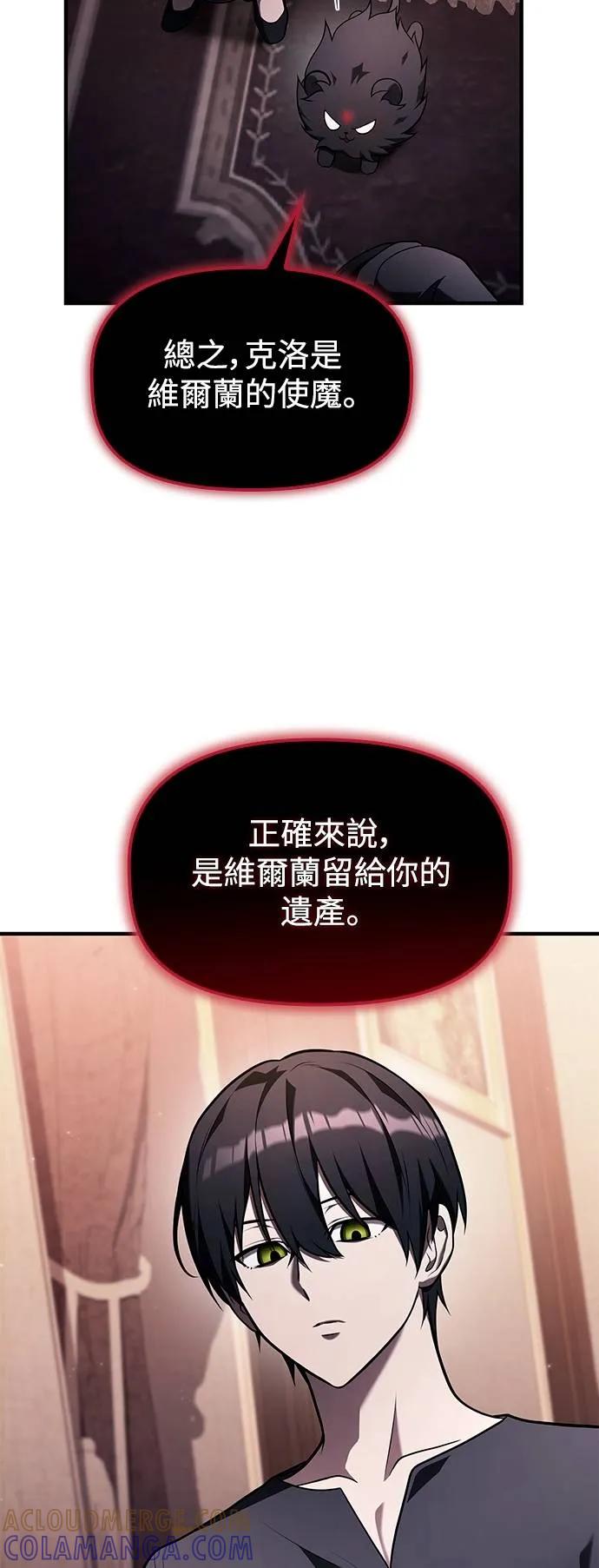《死灵家族的少家主》第10话 三、屈服(2) 第49页