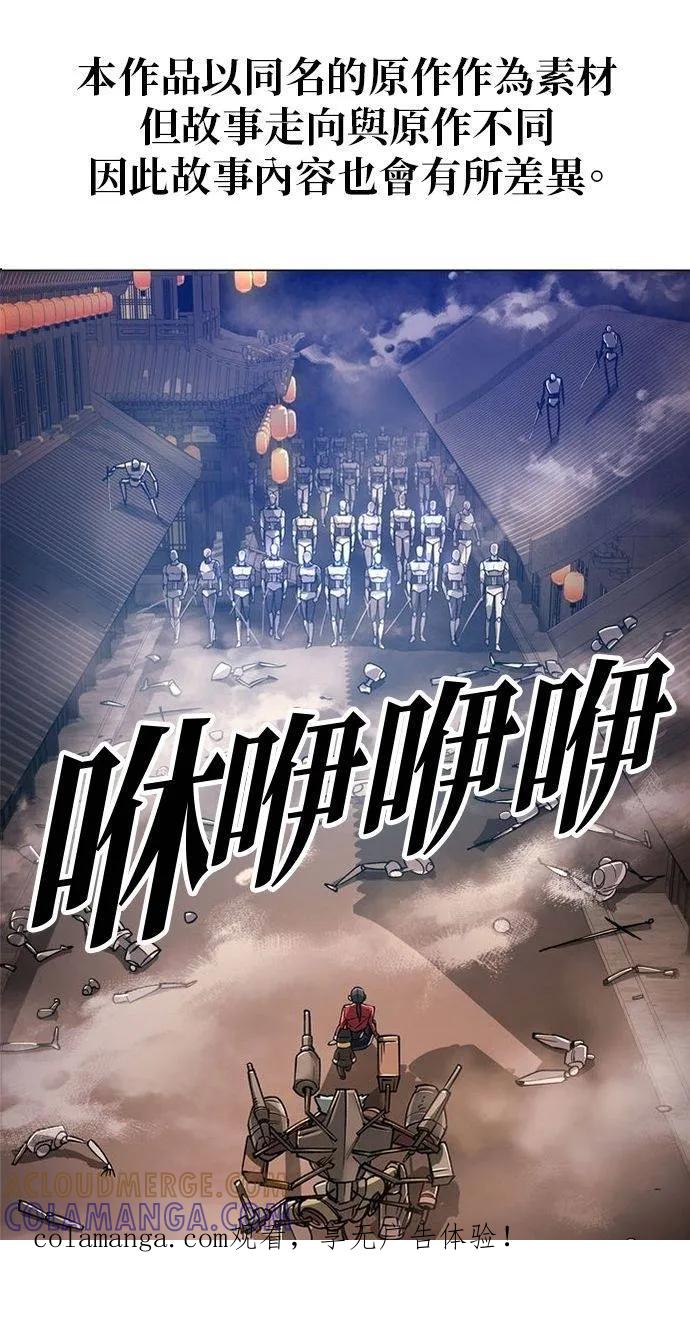 《宇宙天魔 3077》第11话 第1页