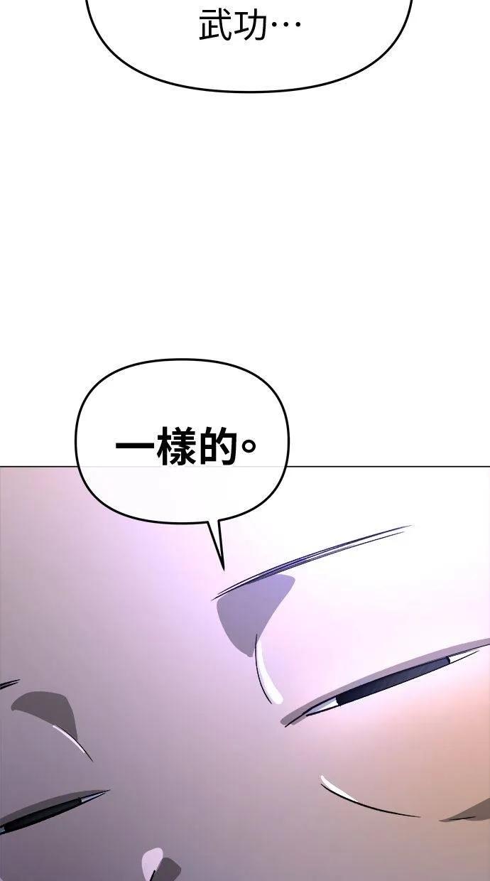 《宇宙天魔 3077》第11话 第92页