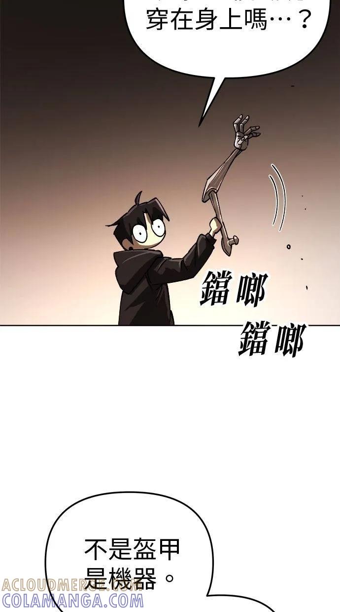 《宇宙天魔 3077》第11话 第29页