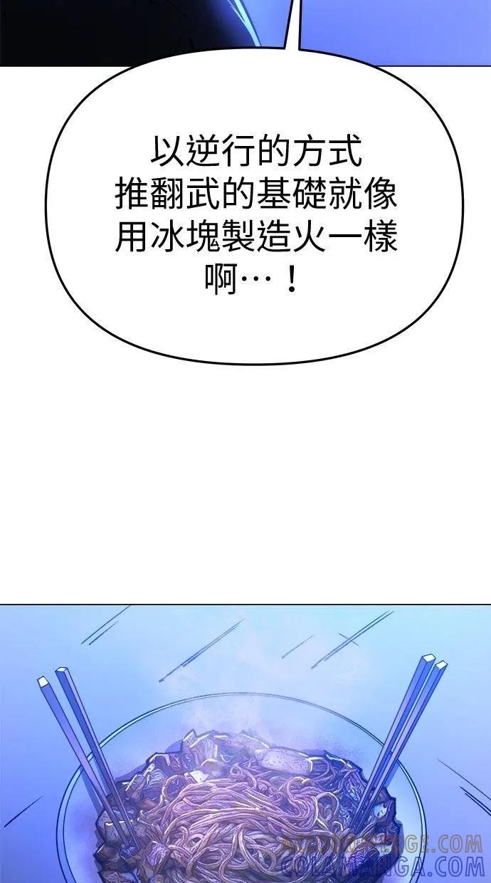 《宇宙天魔 3077》第11话 第105页