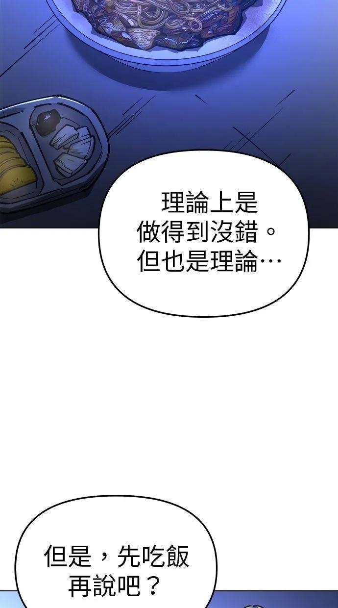 《宇宙天魔 3077》第11话 第106页