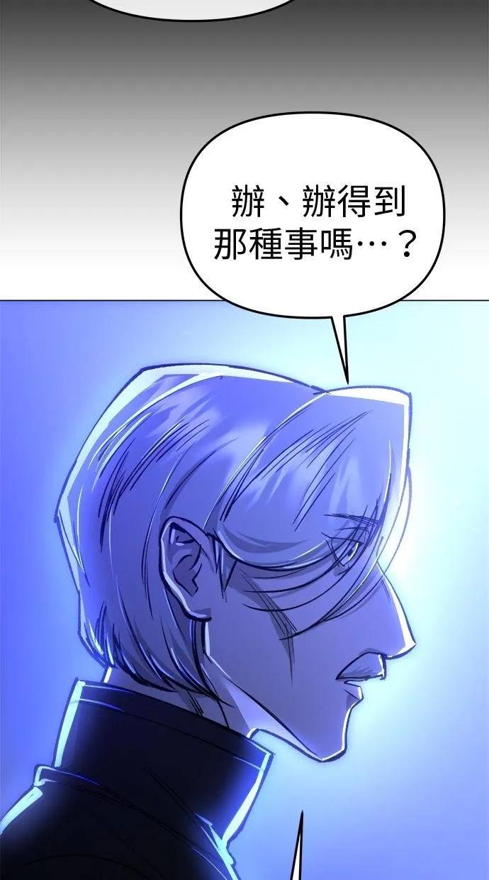 《宇宙天魔 3077》第11话 第104页
