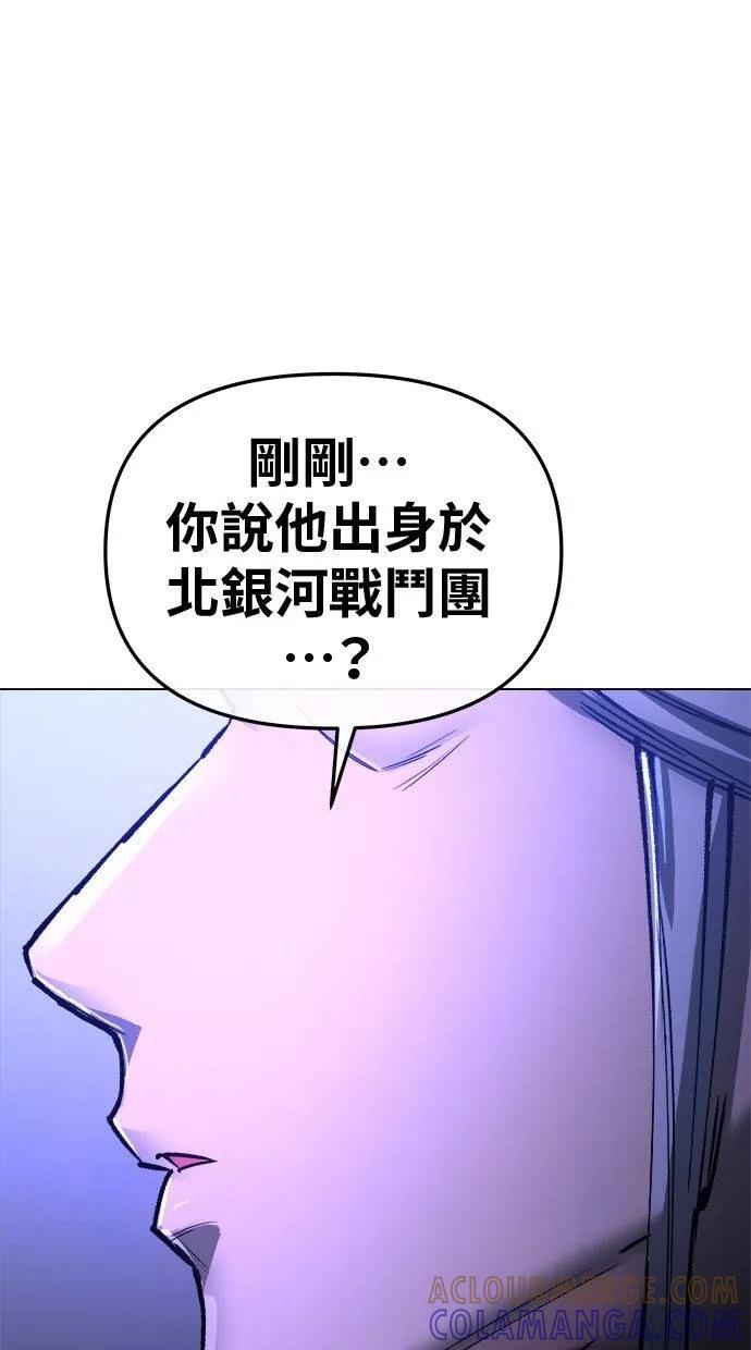 《宇宙天魔 3077》第11话 第9页