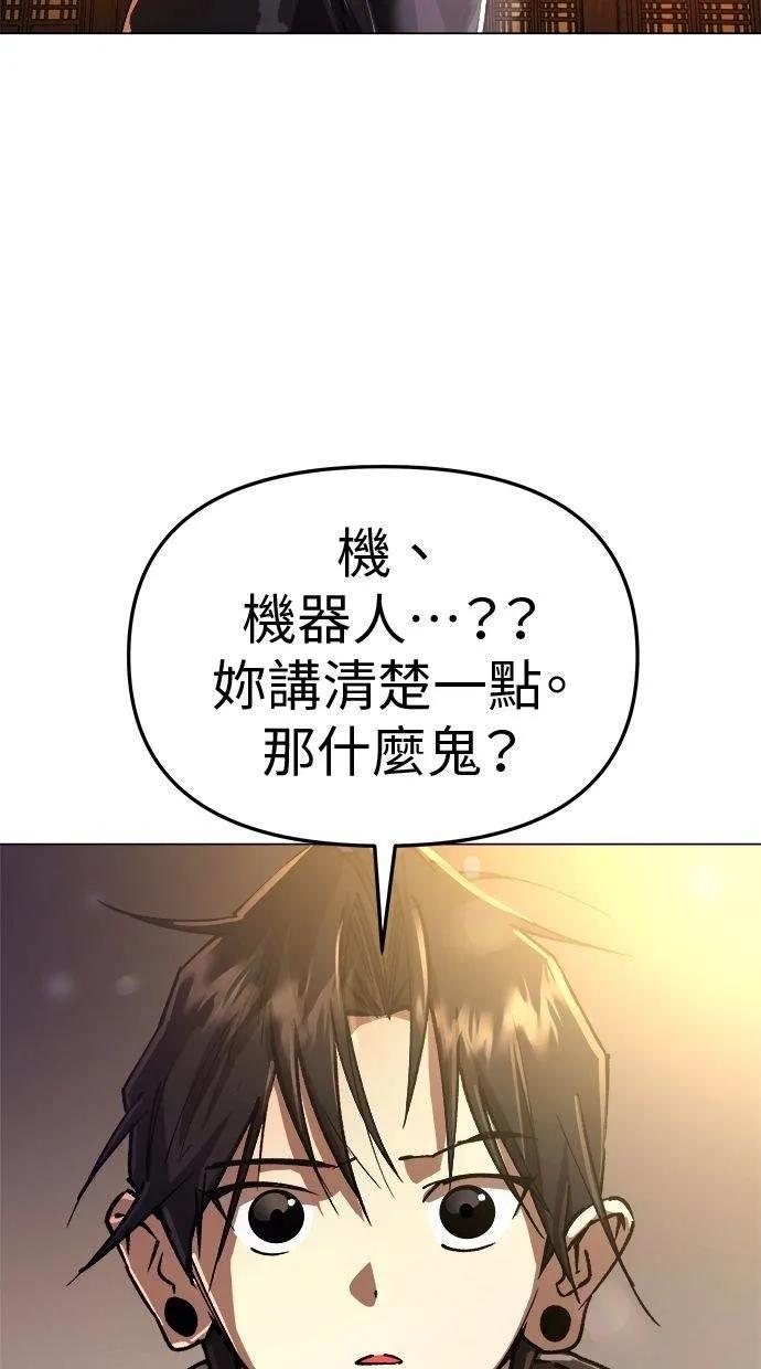 《宇宙天魔 3077》第11话 第31页