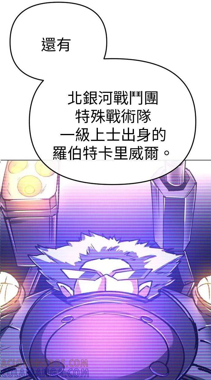 《宇宙天魔 3077》第11话 第5页