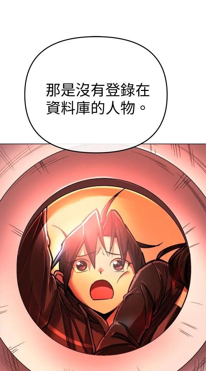 《宇宙天魔 3077》第11话 第47页
