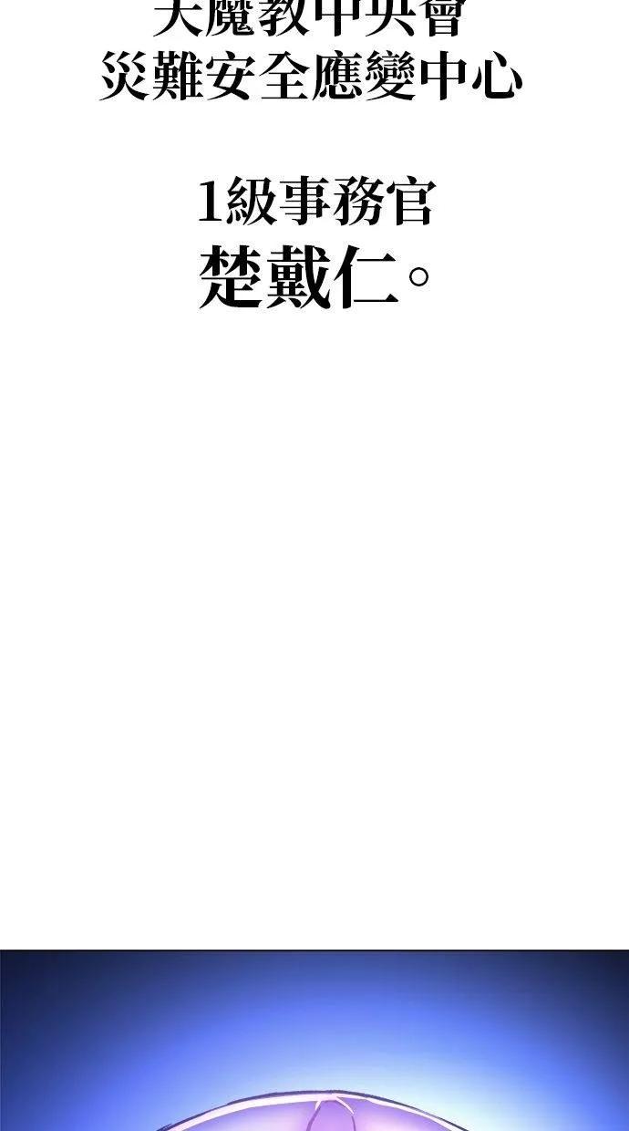 《宇宙天魔 3077》第11话 第70页