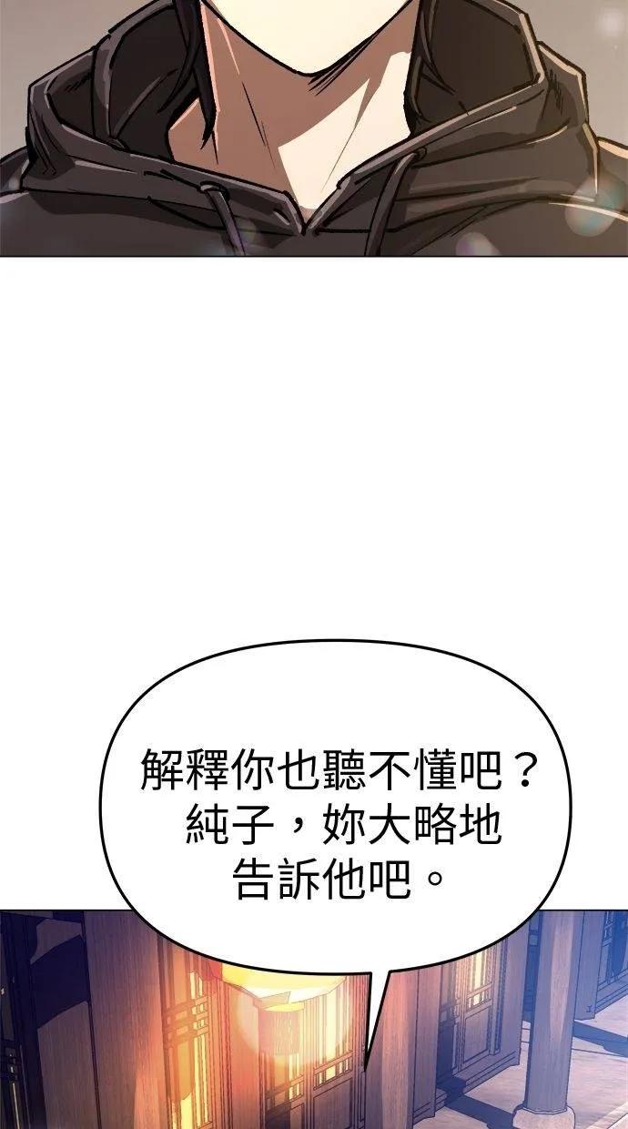 《宇宙天魔 3077》第11话 第32页