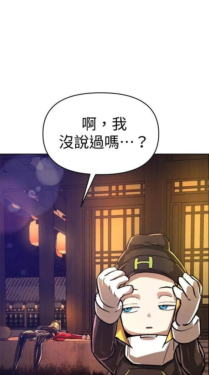 《宇宙天魔 3077》第11话 第42页