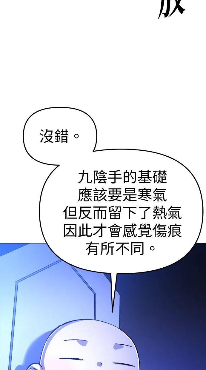 《宇宙天魔 3077》第11话 第100页