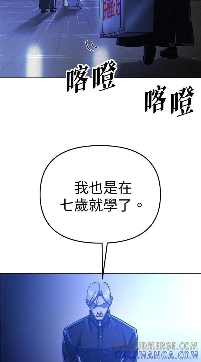 《宇宙天魔 3077》第11话 第97页