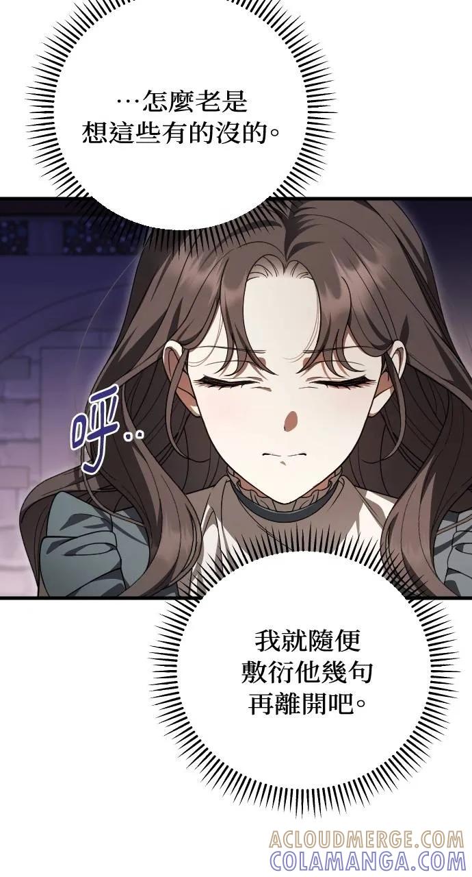 死后才懂的事 - 第11话 - 第61张图