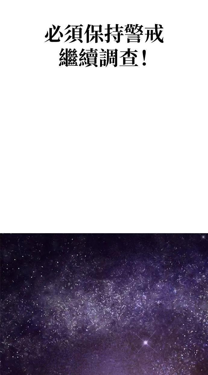 《宇宙天魔 3077》第11话 第56页